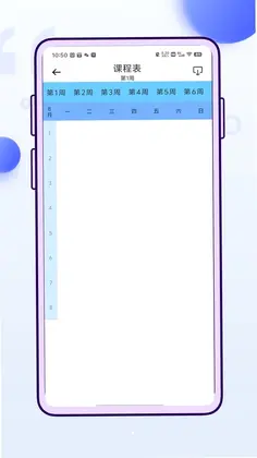 水晶排课预览图