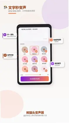 熊猫头变声器预览图