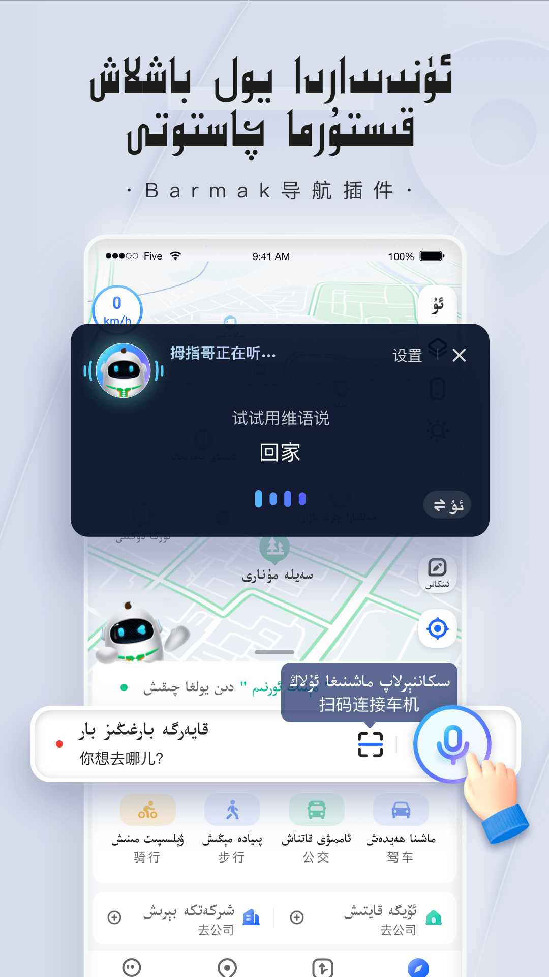 BARMAK导航语音设置