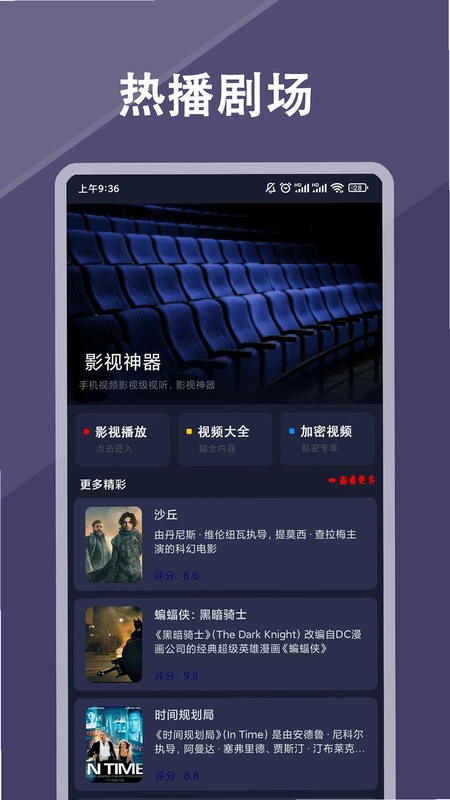 影视追剧预览图