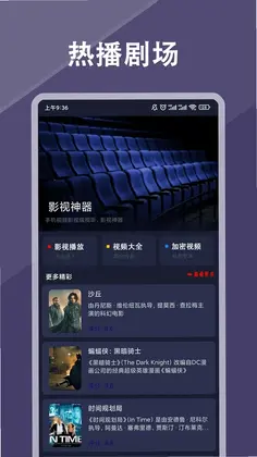 影视追剧预览图