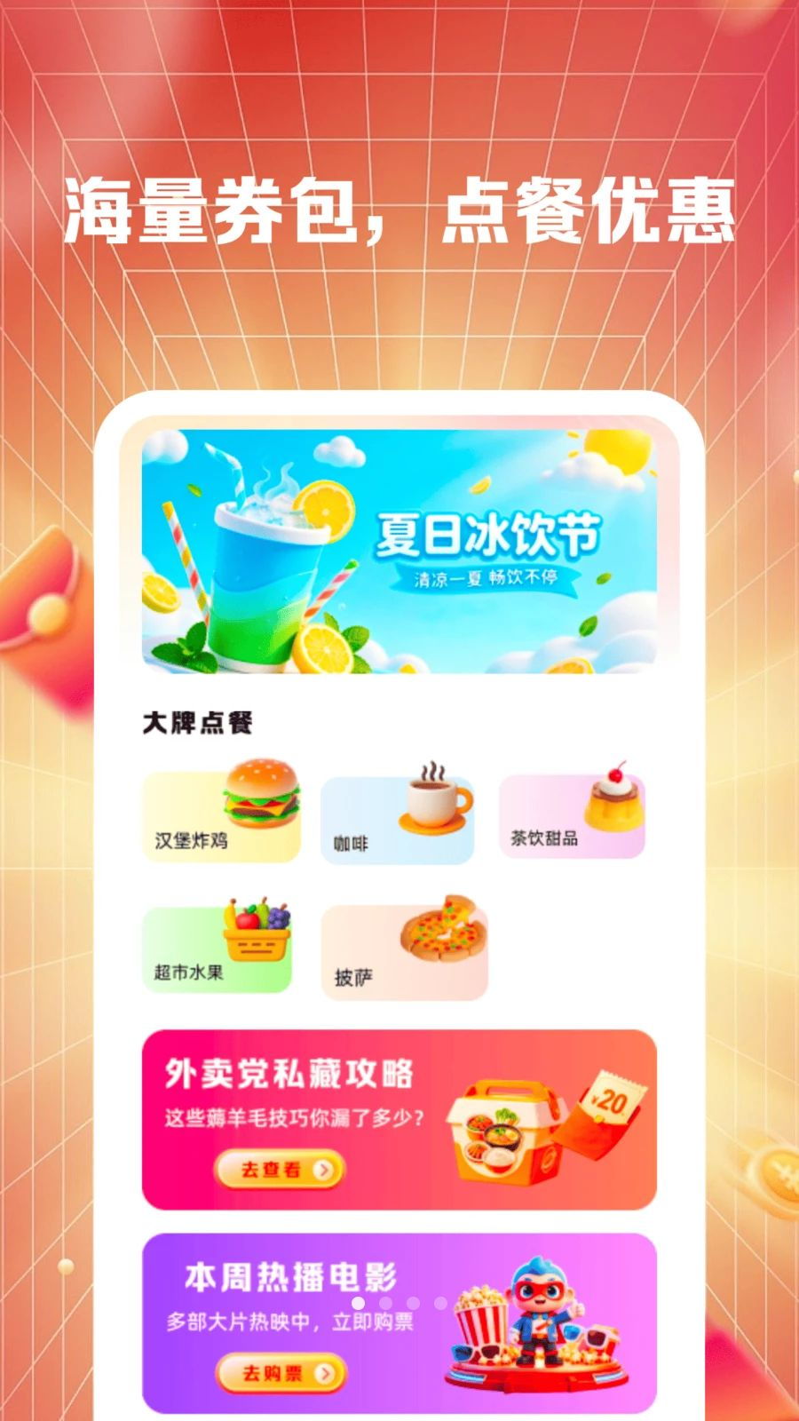 外卖订餐省钱多