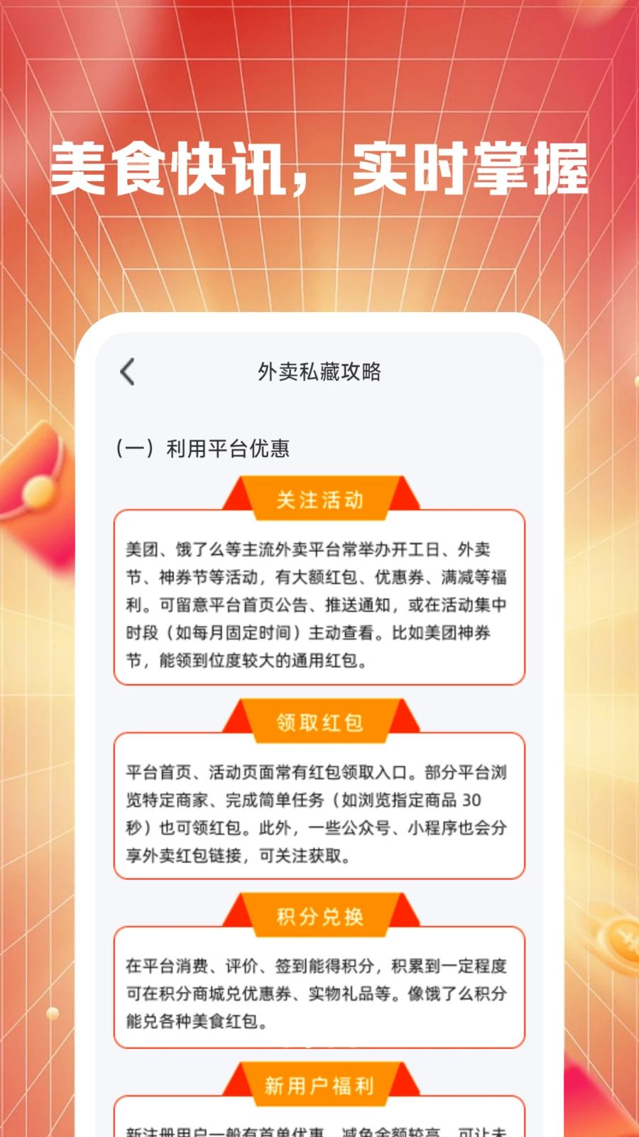 外卖订餐省钱多记账功能