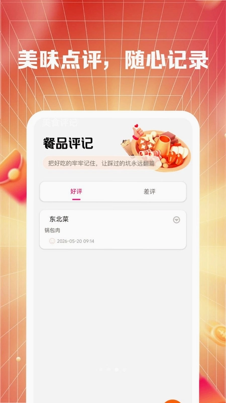 外卖订餐省钱多预览图