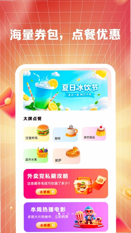 外卖订餐省钱多预览图