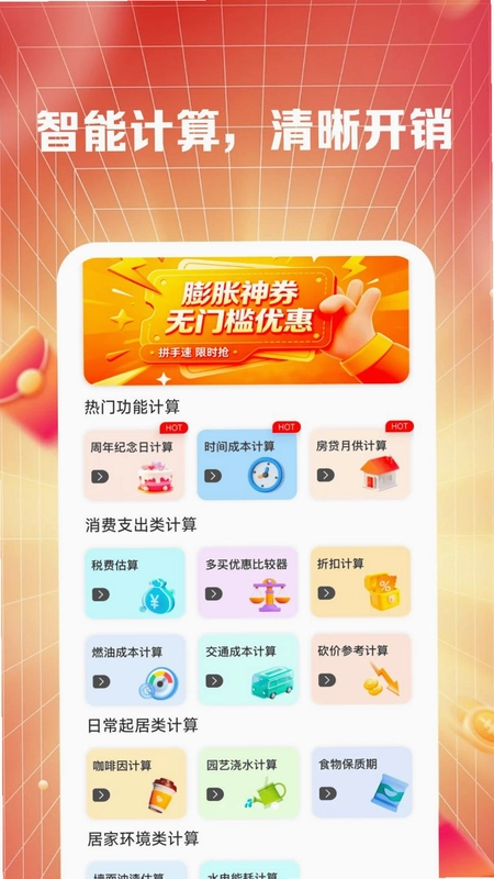 外卖订餐省钱多预览图
