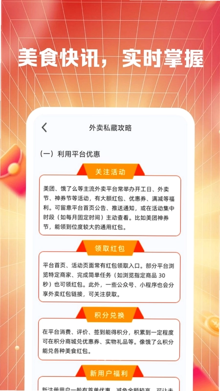 外卖订餐省钱多预览图