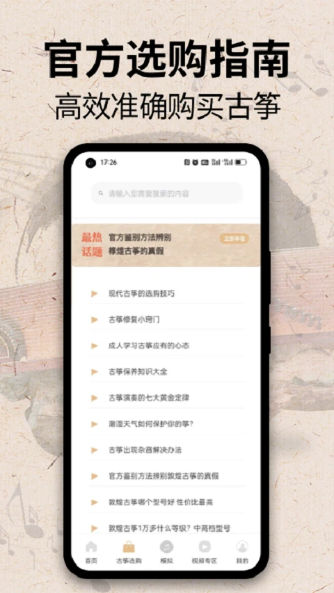 iGuzhengģ��ѧϰ�������