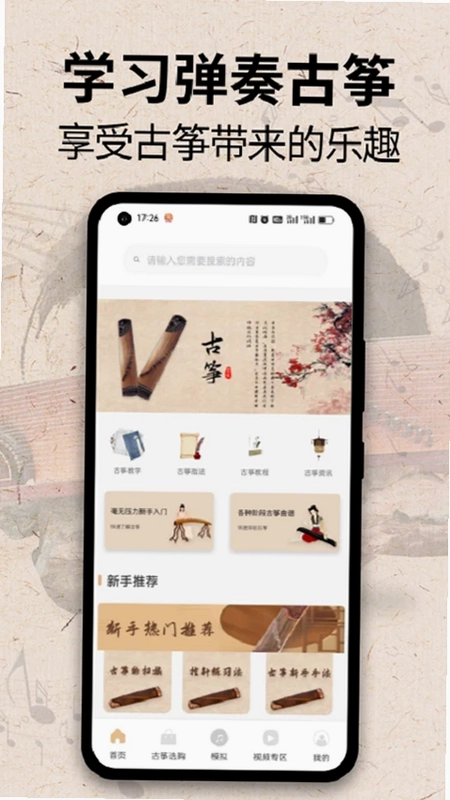 iGuzhengģ��ѧϰ����ģ����Ԥ��ͼ