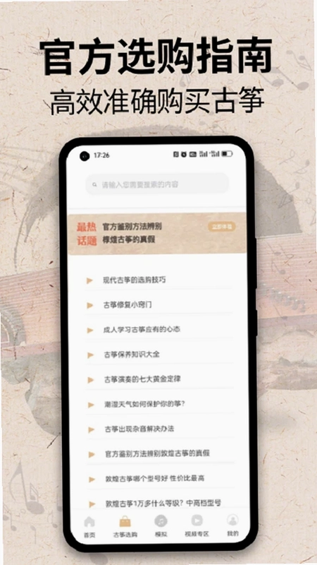 iGuzhengģ��ѧϰ����ģ����Ԥ��ͼ