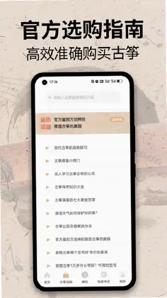 iGuzhengģ��ѧϰ����ģ����Ԥ��ͼ