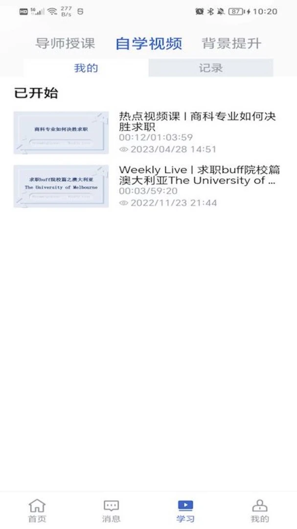 DBC职梦学习界面