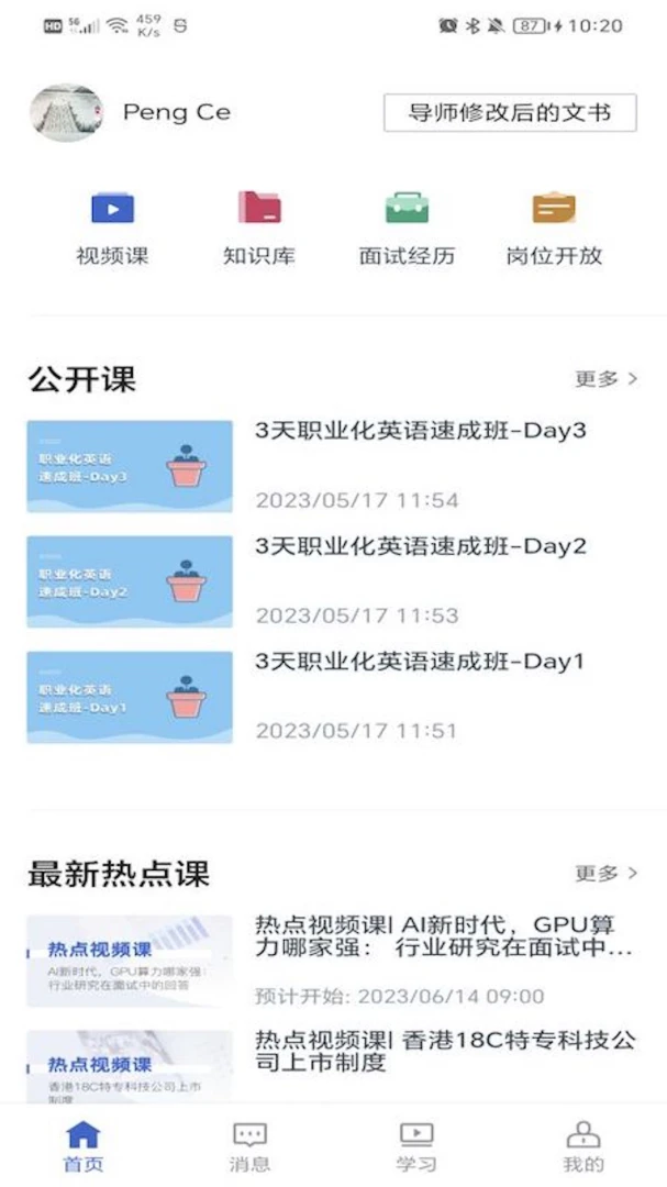 DBC职梦课程列表