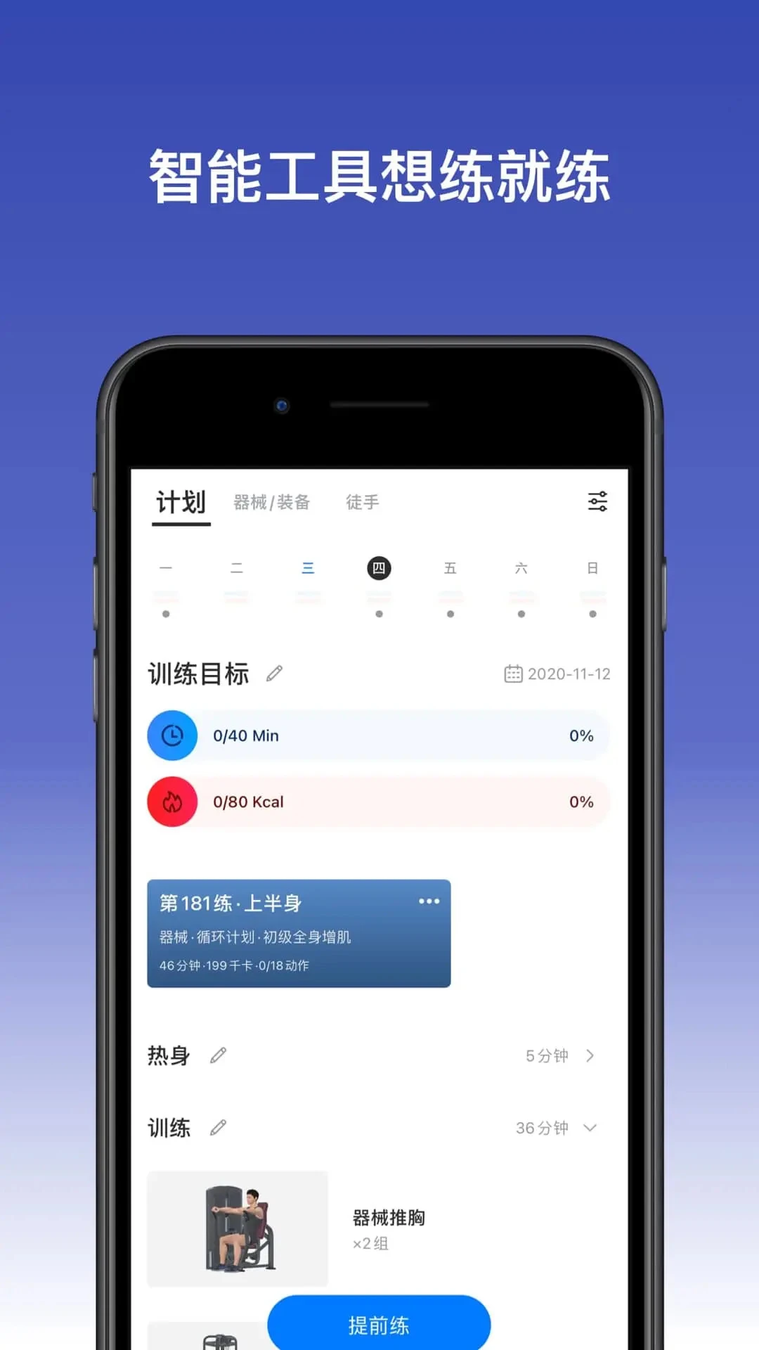 Change锻炼数据记录