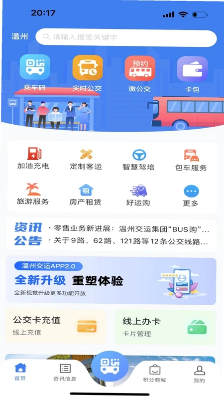 畅行温州预览图