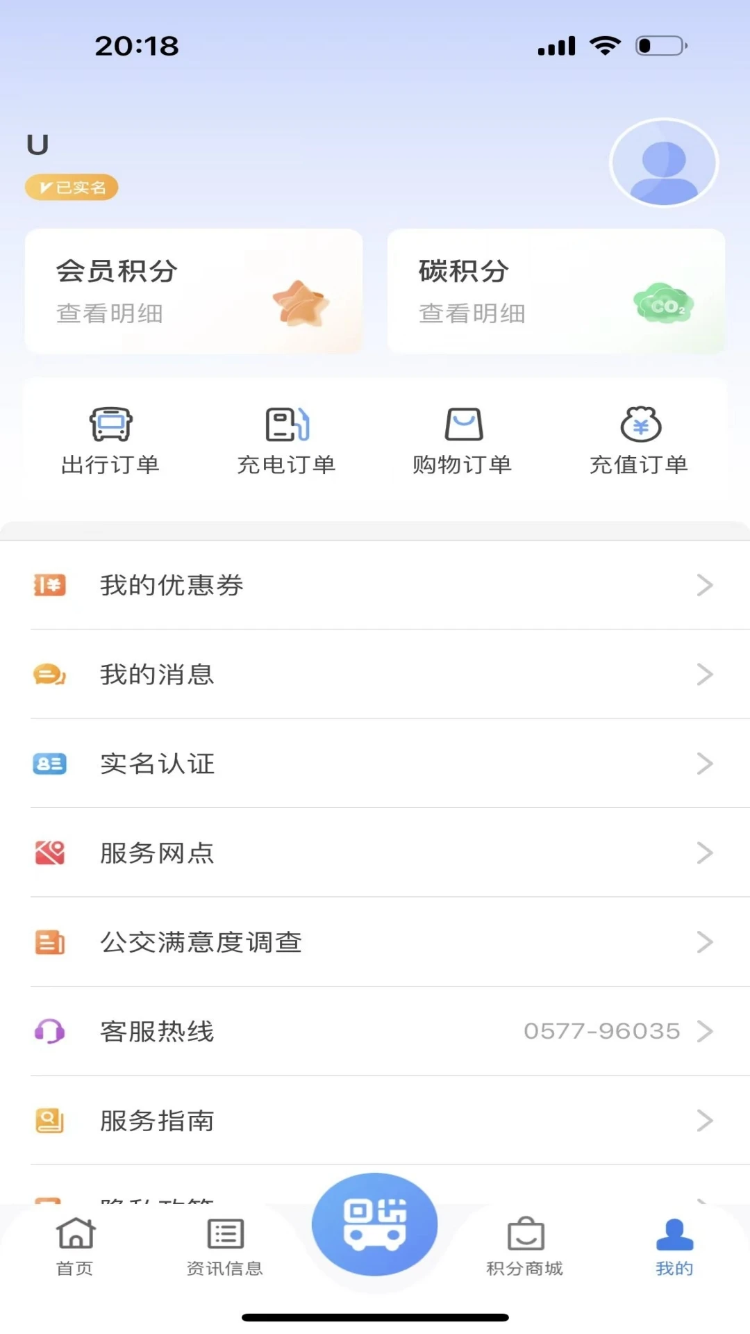 畅行温州购票流程