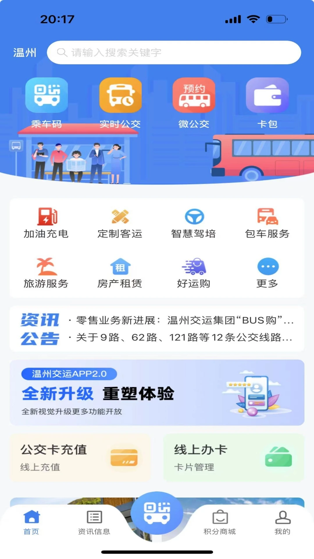 畅行温州预览图