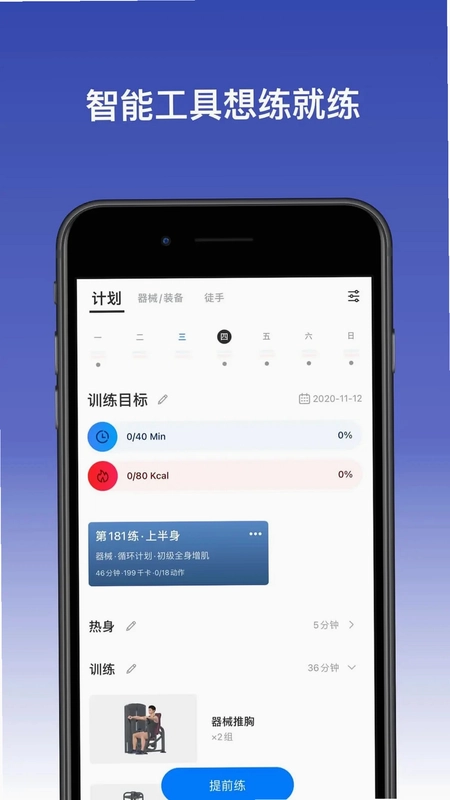 Change Change健身预览图