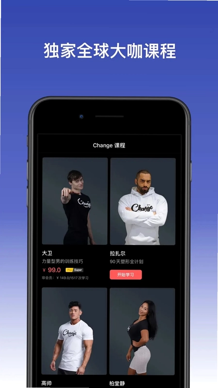 Change Change健身预览图