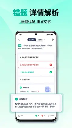 科目一考试通预览图