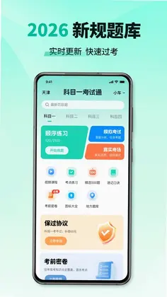 科目一考试通预览图