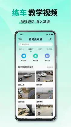 科目一考试通预览图