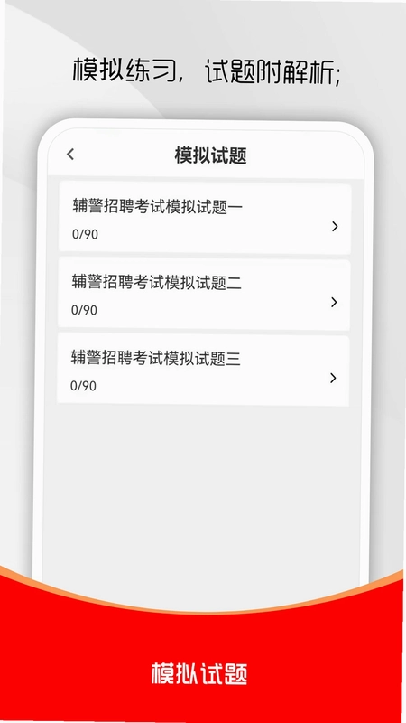 辅警考试刷题库预览图
