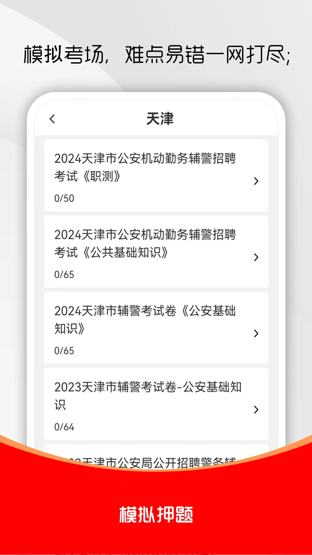 辅警考试刷题库适用人群