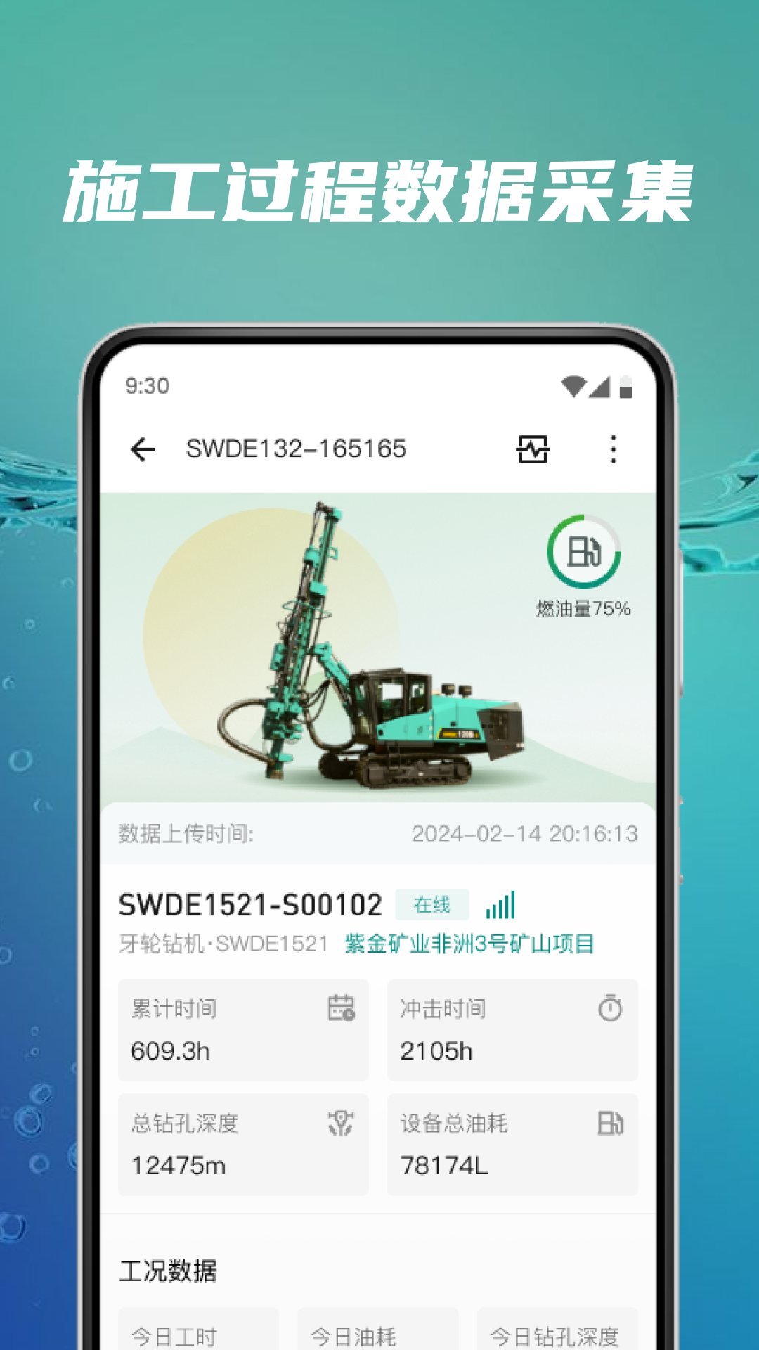 矿岩互联界面预览