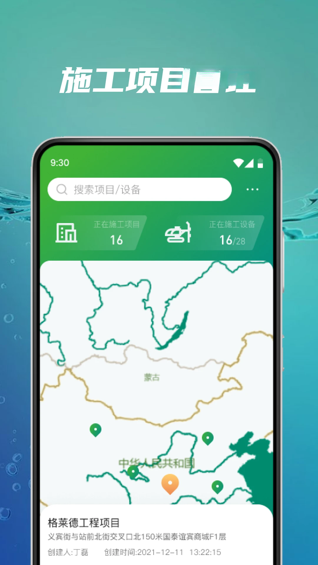矿岩互联项目管理界面