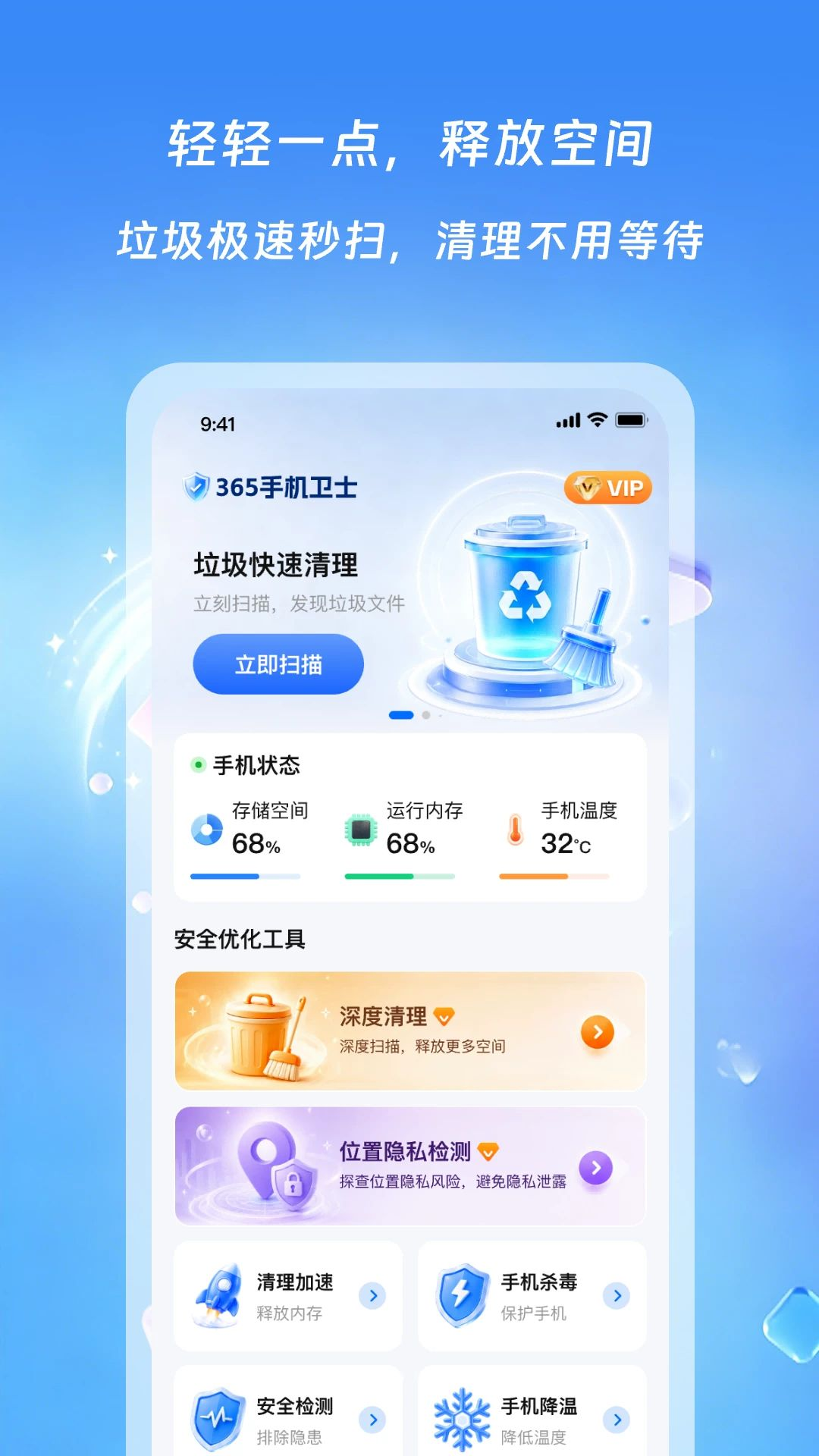 365清理管家预览图