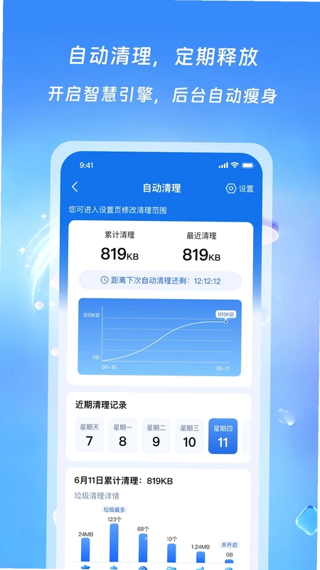 365清理管家预览图