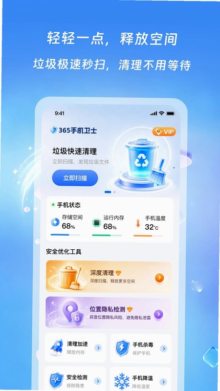 365清理管家预览图