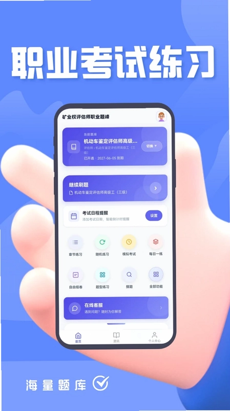 矿业权评估师职业资格考试题峰预览图