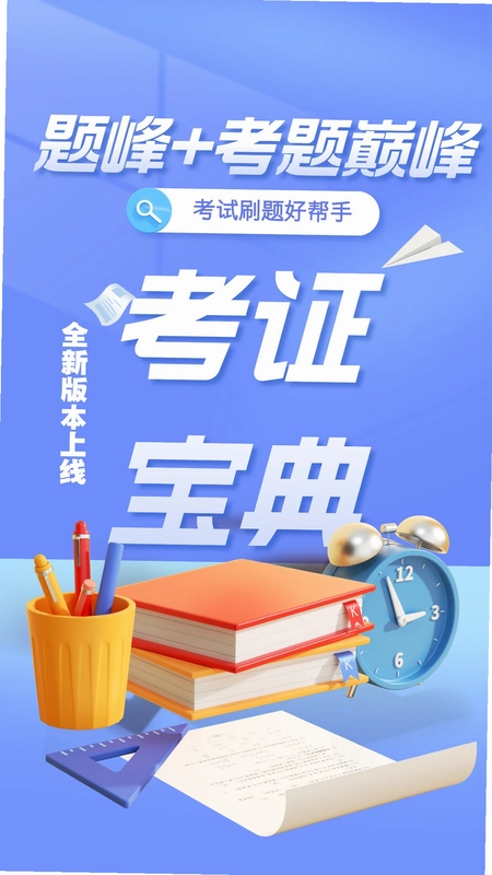 矿业权评估师职业资格考试题峰预览图
