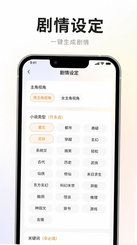 AI小说写作助手预览图