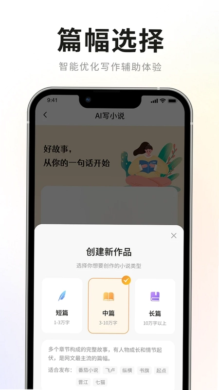 AI小说写作助手预览图