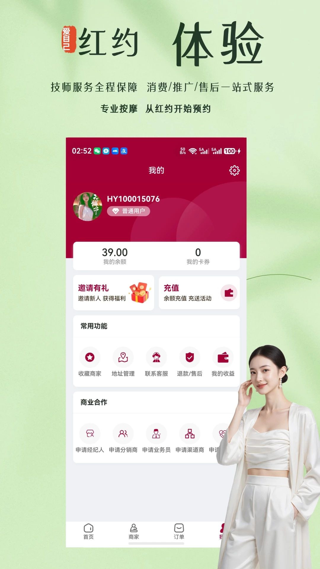 红约安全保障