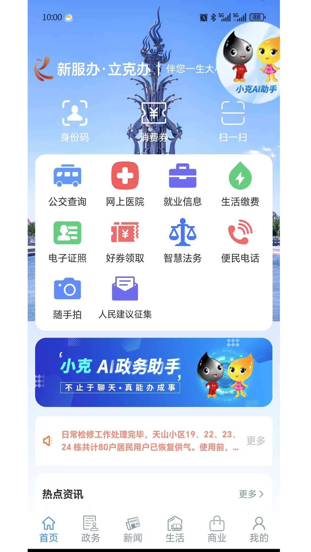 立克办社保查询