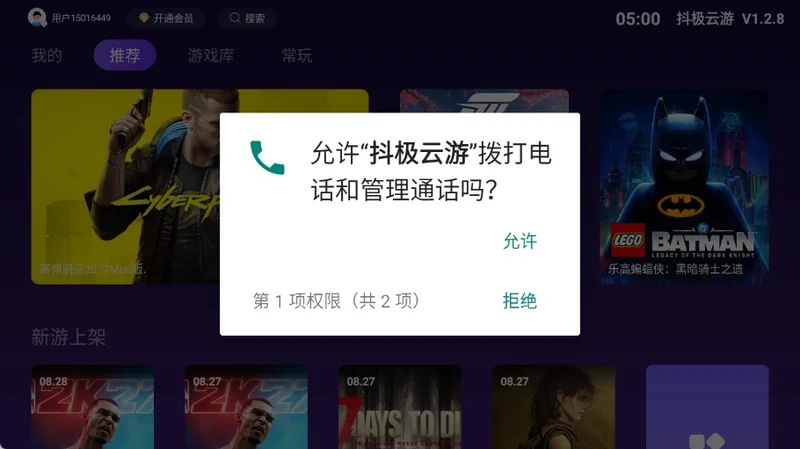 抖极云游APK安装包预览图