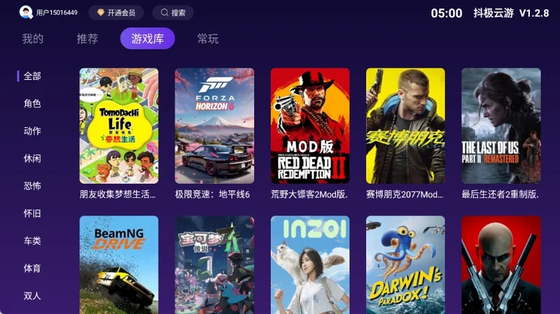 抖极云游APK安装包预览图