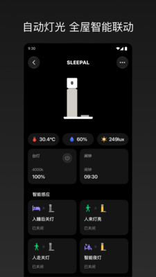 Sleepal预览图