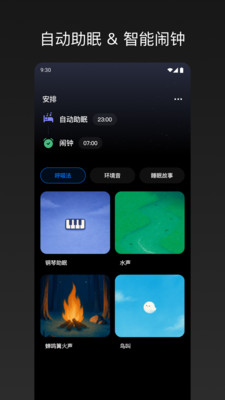 Sleepal预览图