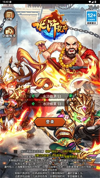 水浒乱斗预览图