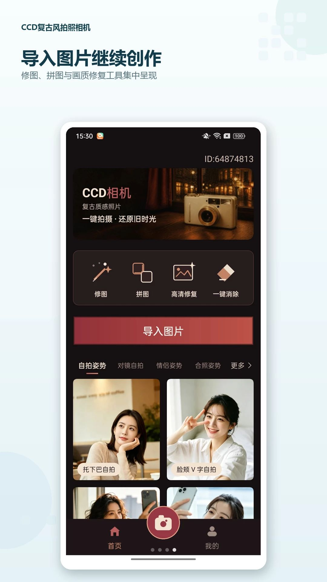 CCD复古风拍照相机消除杂物