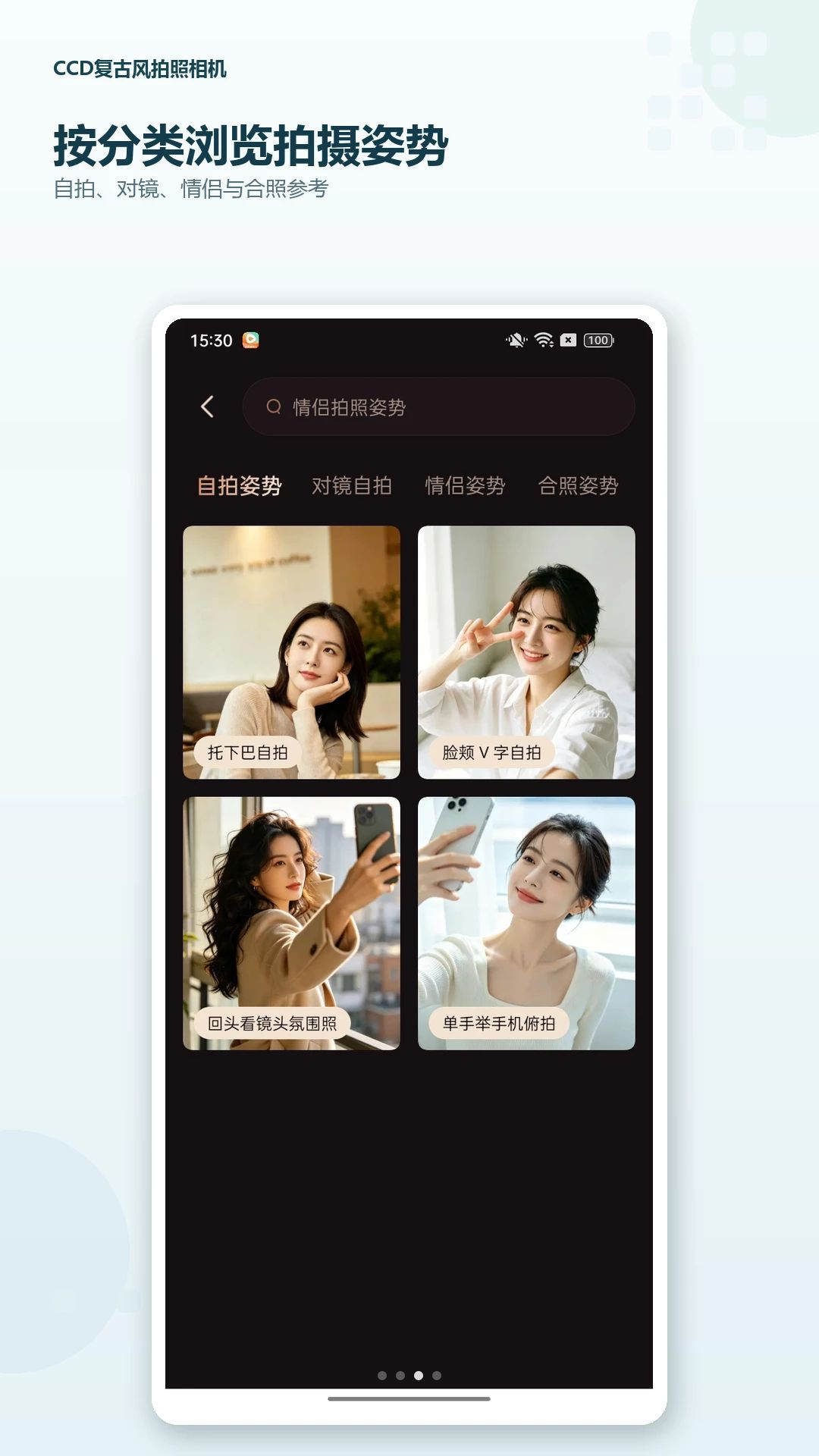 CCD复古风拍照相机姿势指导