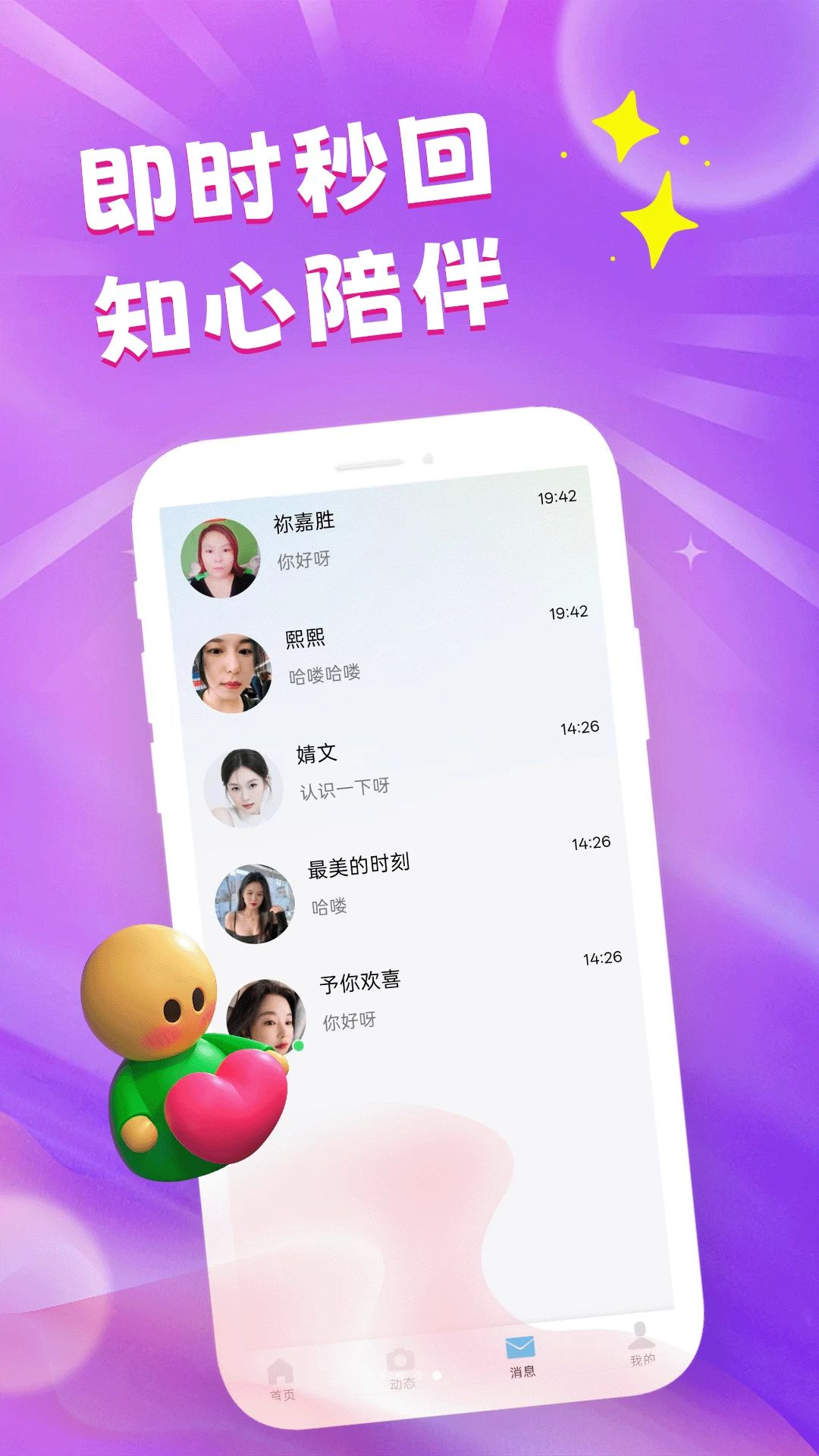 七天cp语音聊天