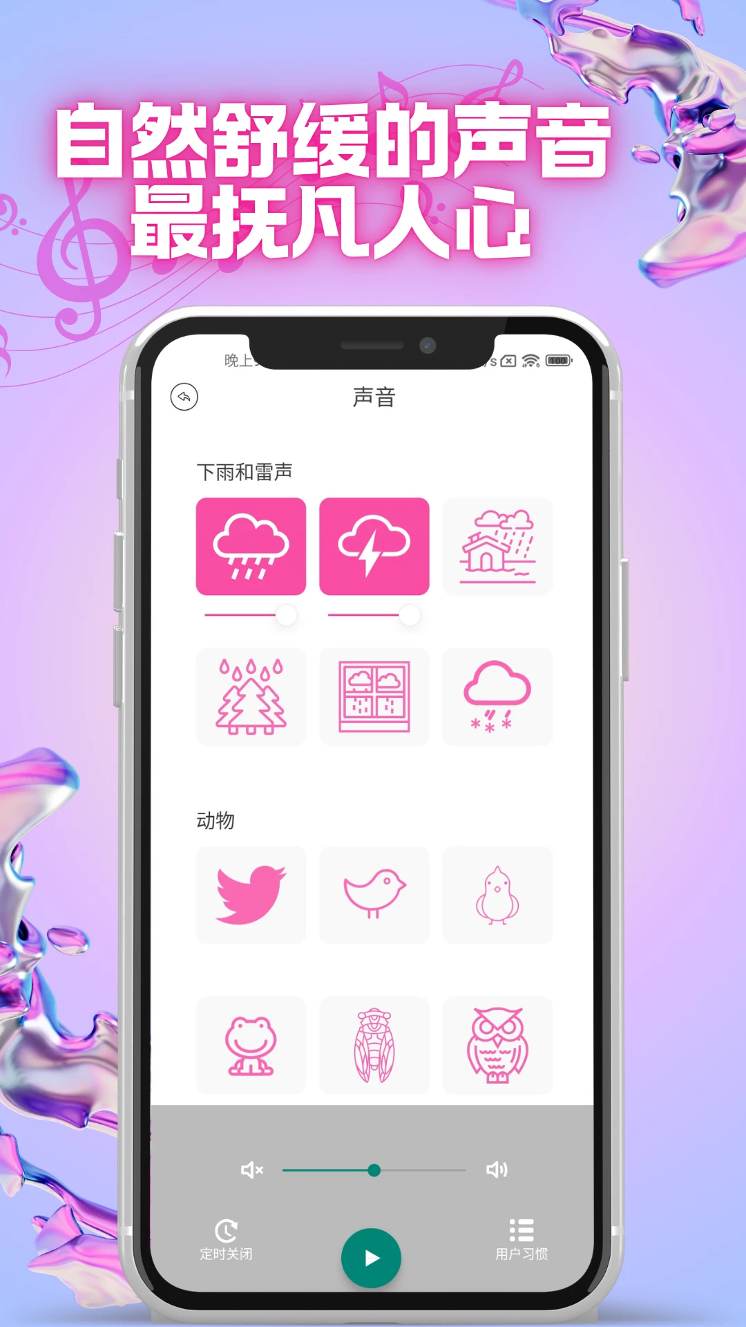 Oin震动模式选择界面