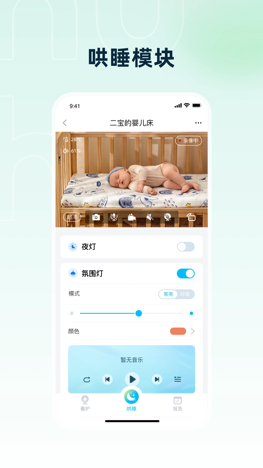 智眠呼呼远程控制