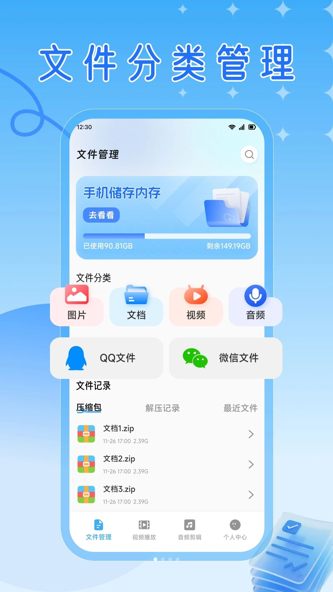 RuStor文件管理预览图